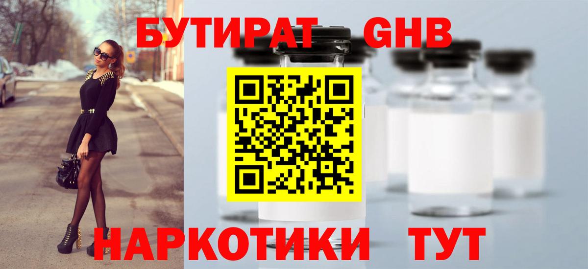 Бутират буратино Кимры
