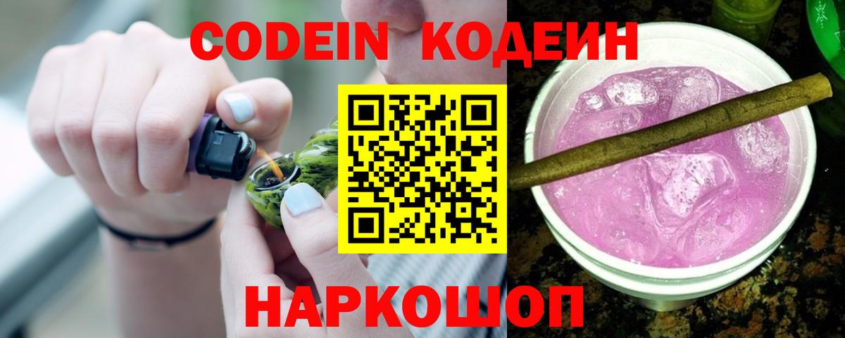 Codein напиток Lean (лин)  Вход с VPN  Кодеиновый сироп Lean напиток Lean (лин)  Кимры 