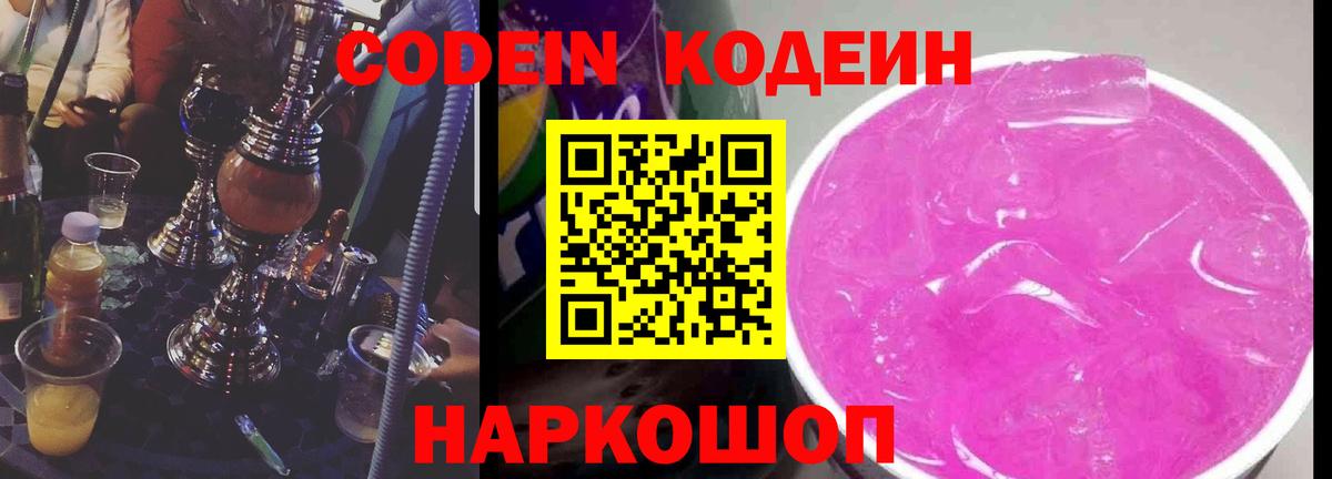 Codein напиток Lean (лин) Кимры