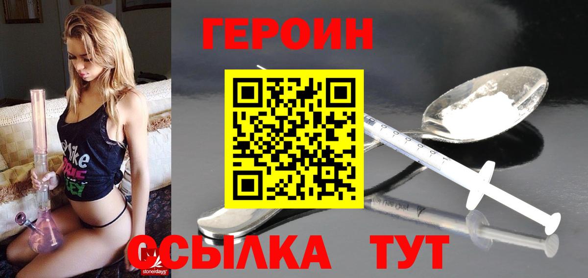 ГЕРОИН  Героин герыч  Вход с VPN  Кимры 