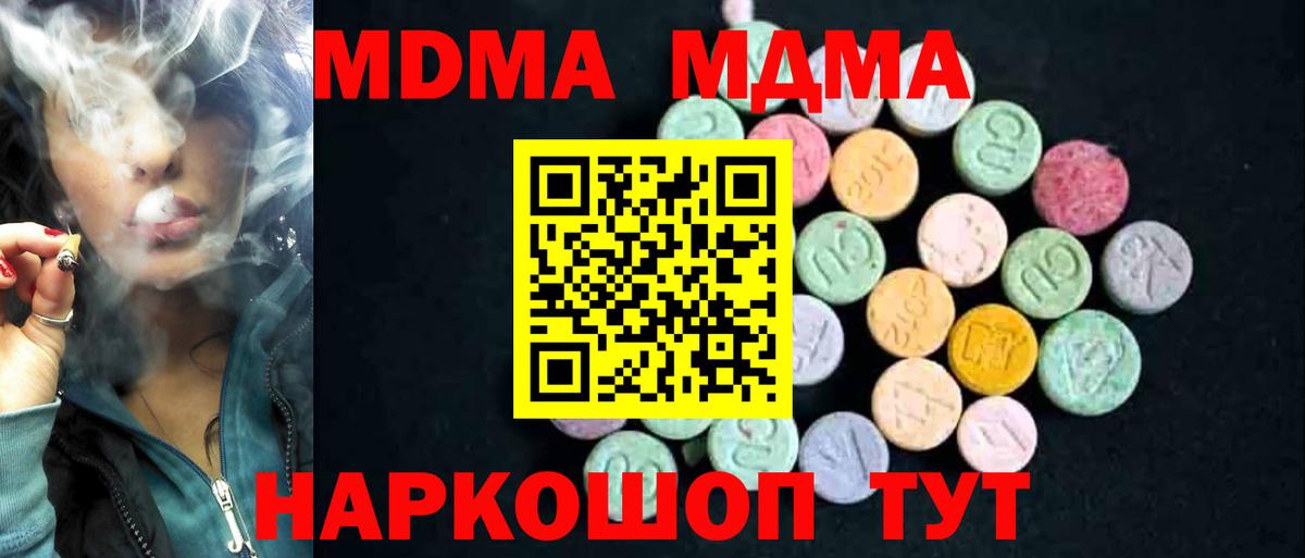 MDMA кристаллы  Вход с VPN  MDMA молли  MDMA  Кимры 