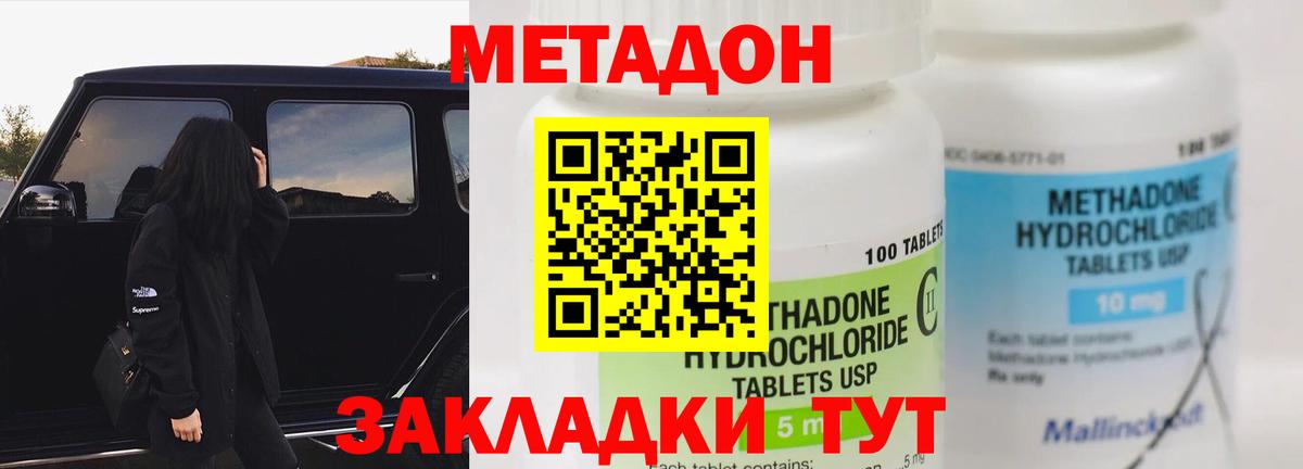 Метадон кристалл  МЕТАДОН мёд  Кимры  Вход с VPN 