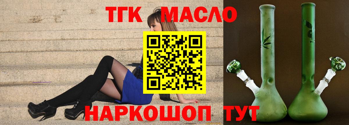 ТГК жижа  Дистиллят ТГК вейп с тгк  Вход с VPN  Кимры 